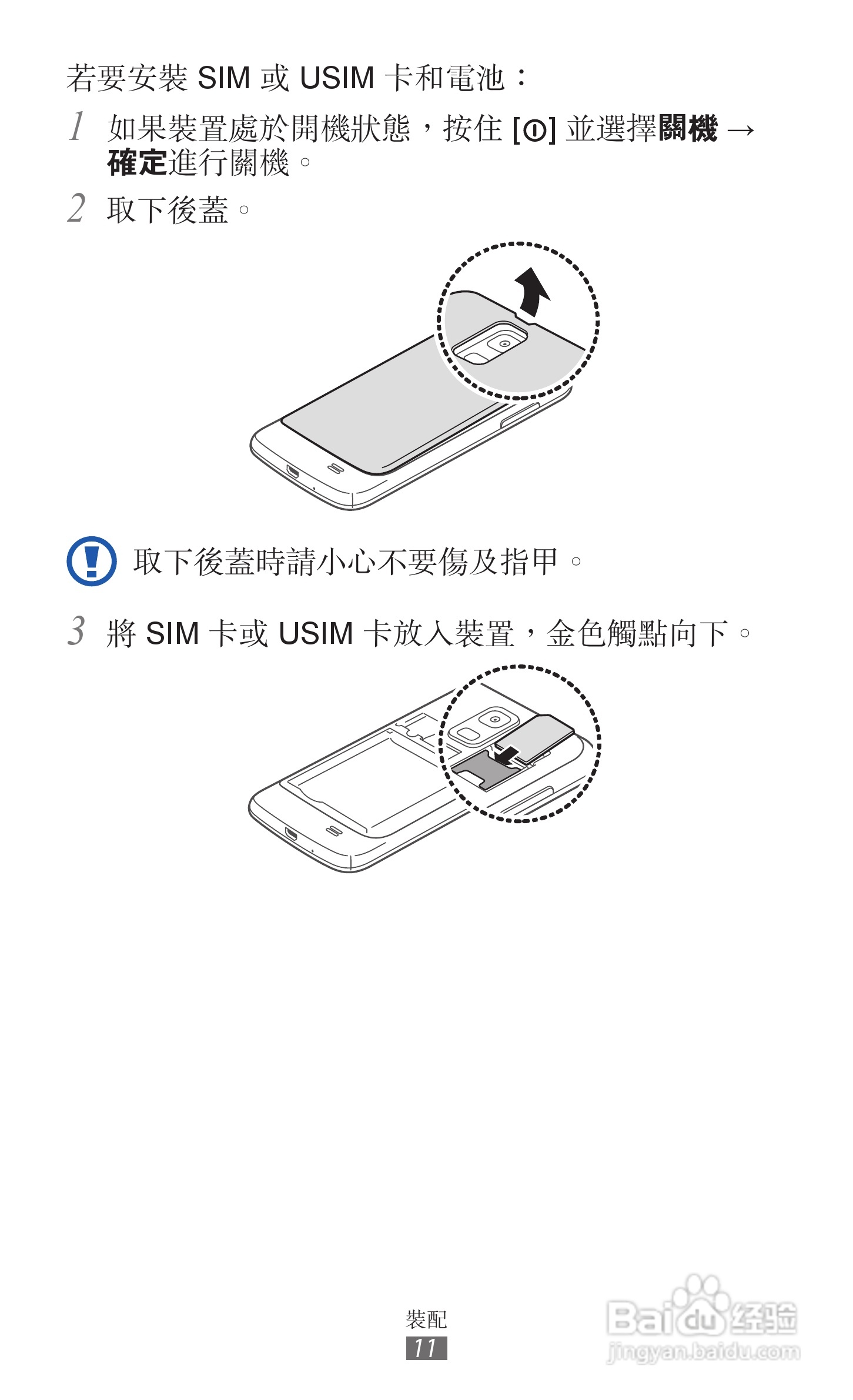 三星GT-I9210手机使用说明书:[2]