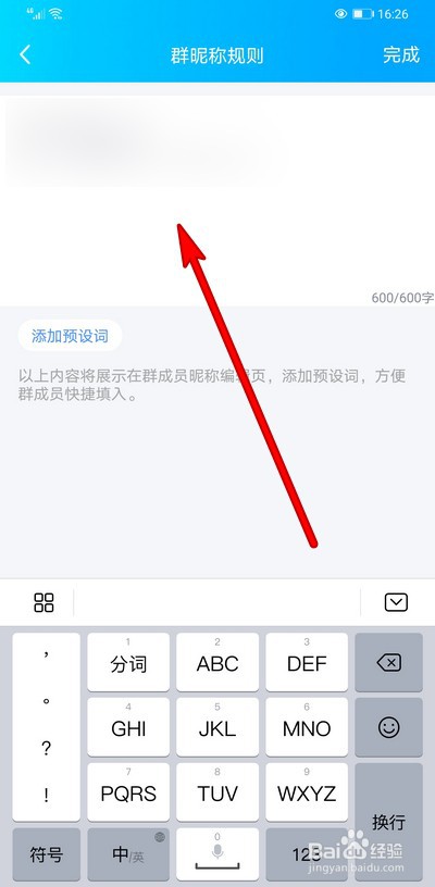手机qq群昵称规则怎么设置
