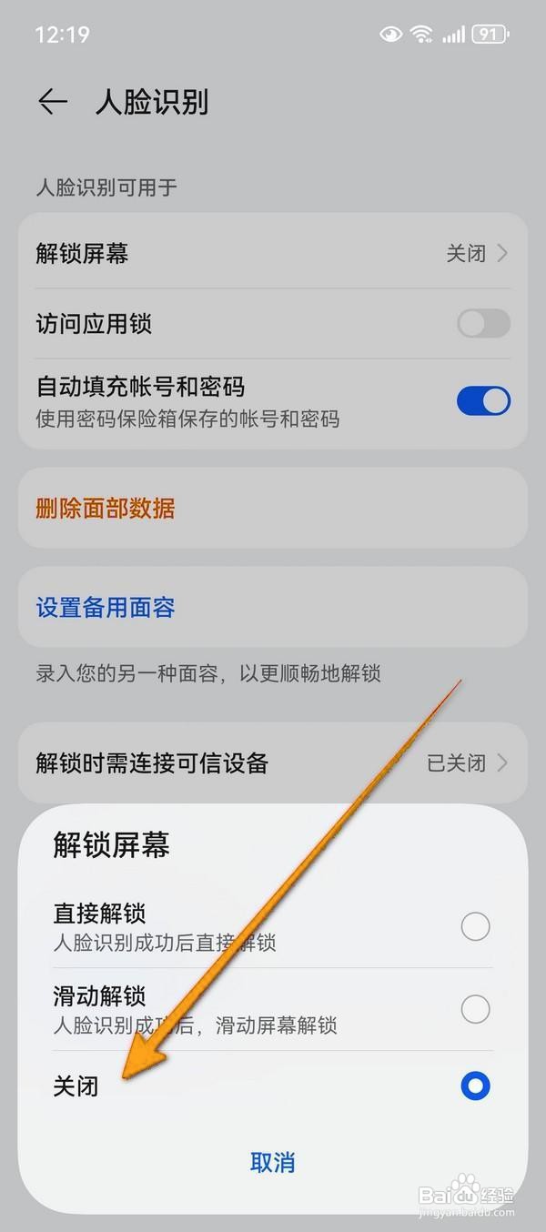 如何关闭华为Pura70人脸识别解锁
