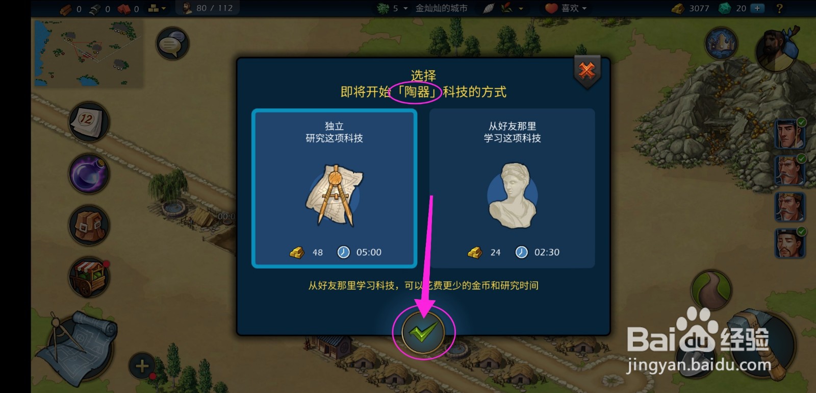 模拟帝国陶器科技怎么研究