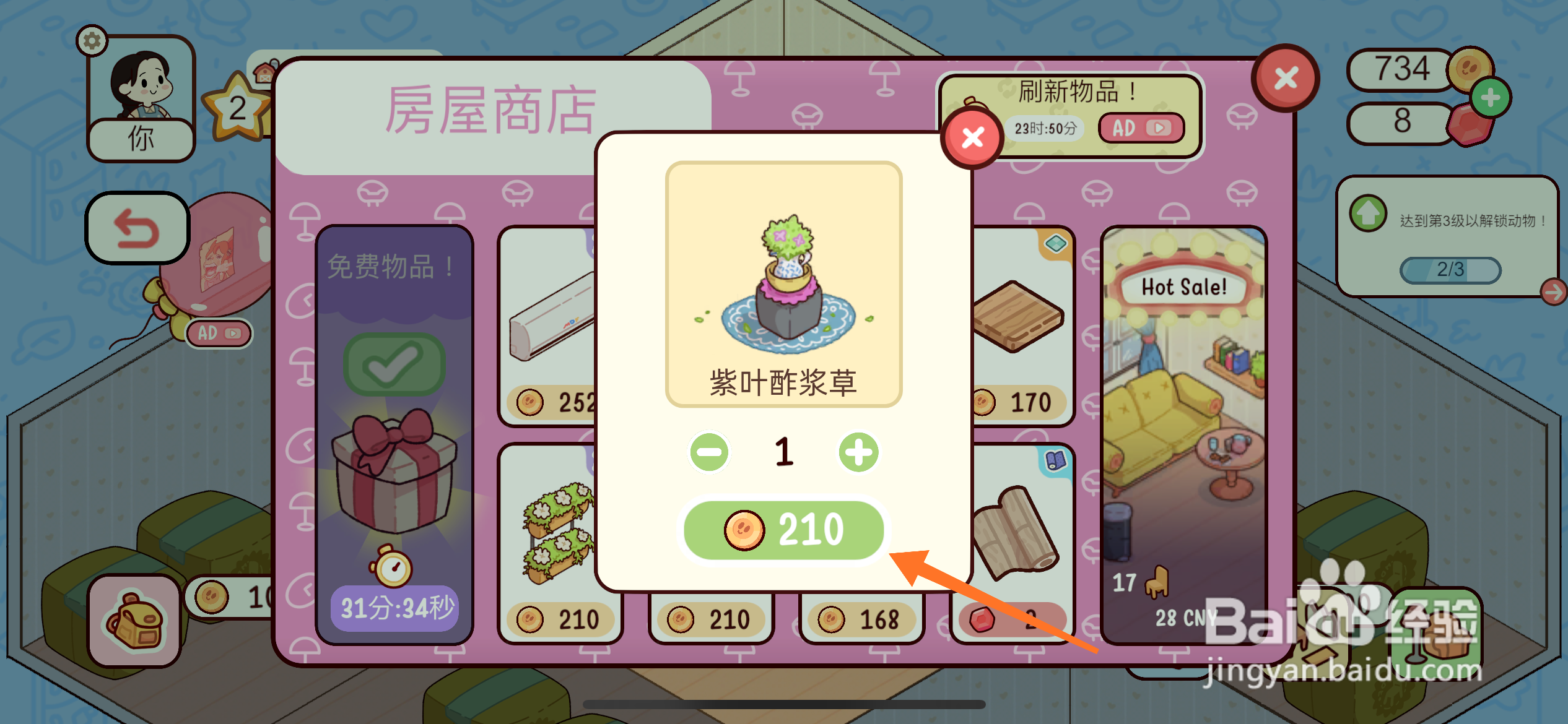 我亲爱的农场中怎么得到紫叶酢浆草