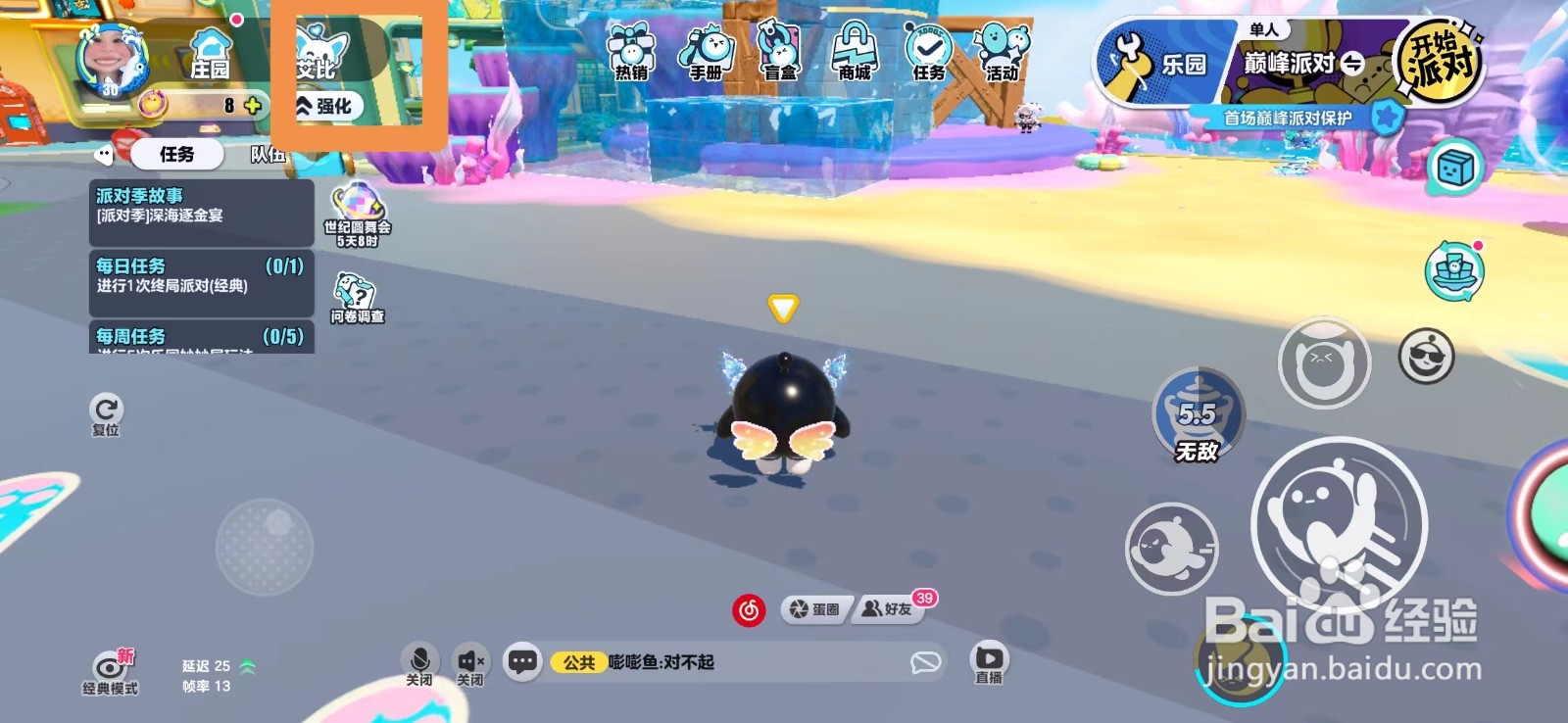 蛋仔派对如何放生艾比