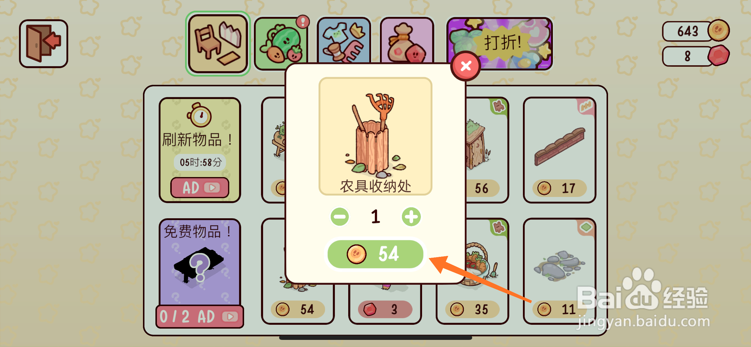 我亲爱的农场中如何得到农具收纳处