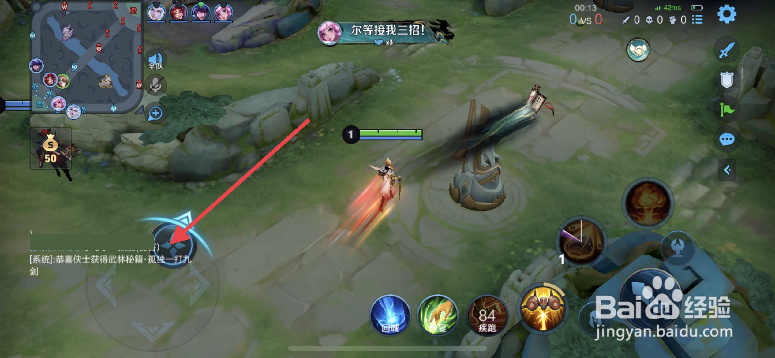 王者荣耀武功秘籍在哪捡