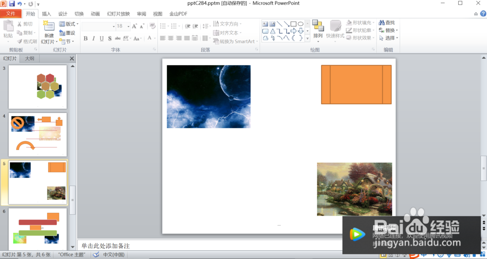 PowerPoint2010怎么插入垂直框列表