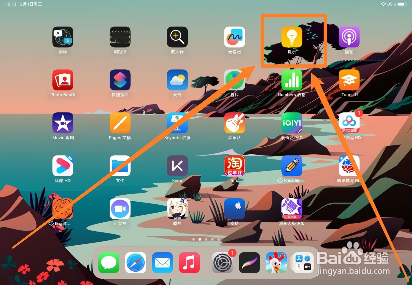 ipad台前调度怎样使用