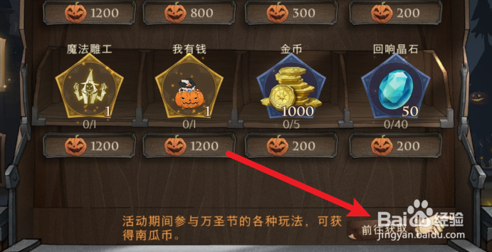哈利波特魔法觉醒万圣节南瓜馅饼获取攻略