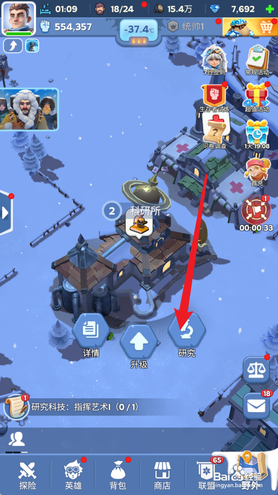 无尽冬日怎么研究包扎术1