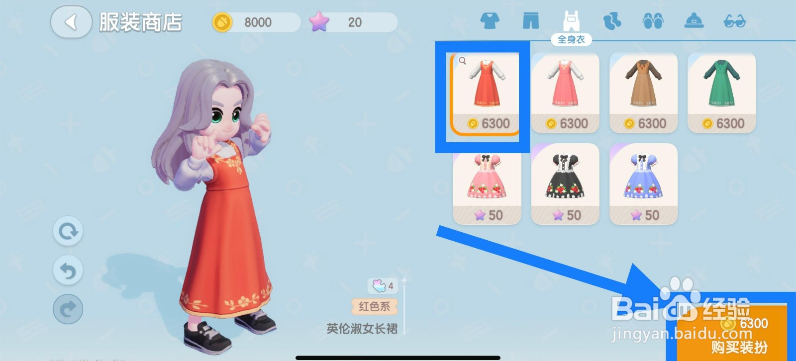 心动小镇怎么购买英伦淑女长裙