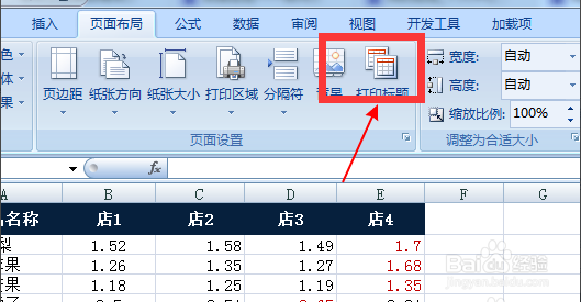 怎么设置excel打印每页都有表头