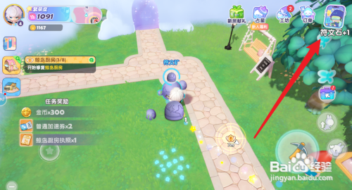 梦想家园怎么采集符文石