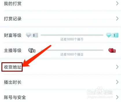 手机中国体育app怎样添加收货地址