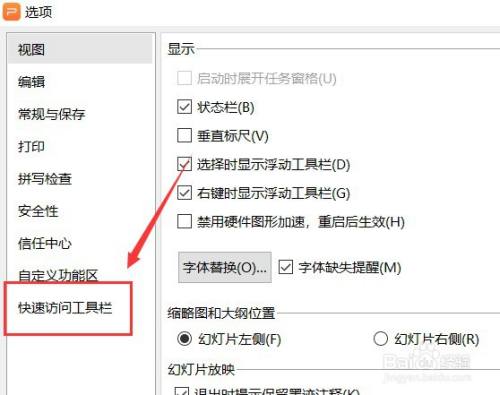 PPT如何设置快速访问工具栏不显示无法撤消按钮