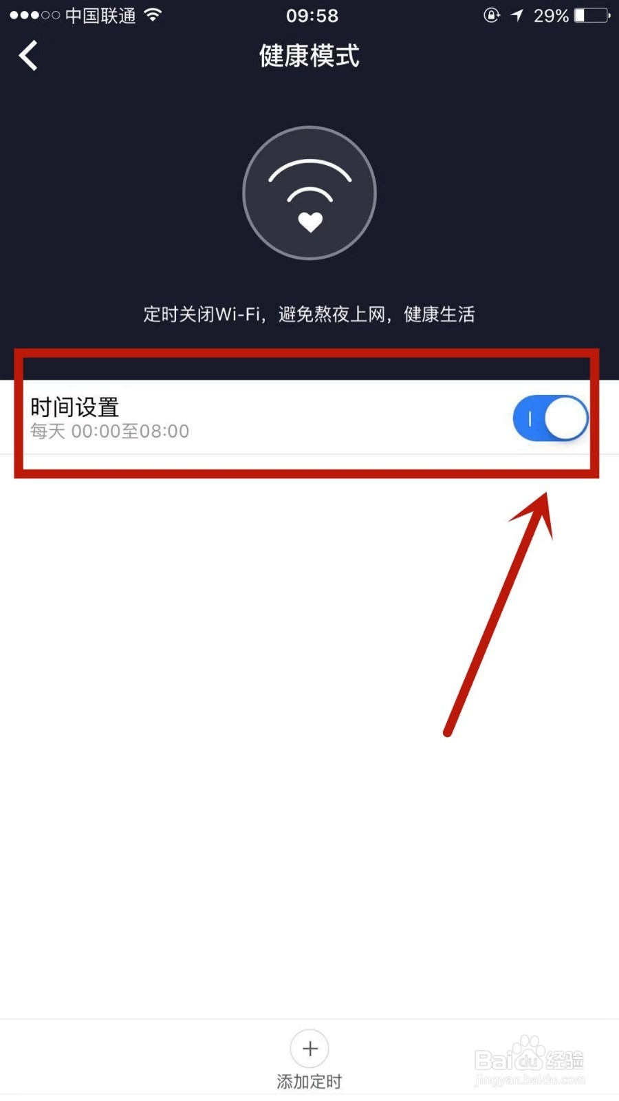 怎么给小米WiFi设置定时关闭\启动