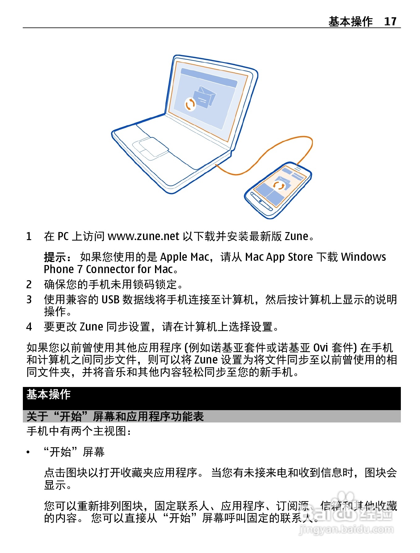 诺基亚710手机使用说明书:[2]