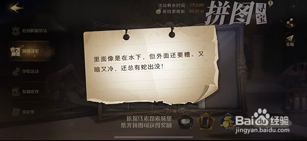 哈利波特魔法觉醒拼图寻宝里面像是在水下位置