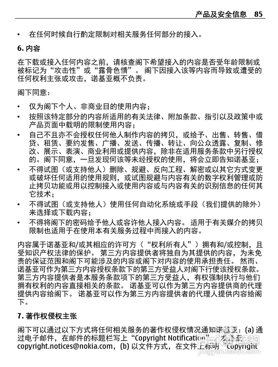 诺基亚800C手机使用说明书:[9]