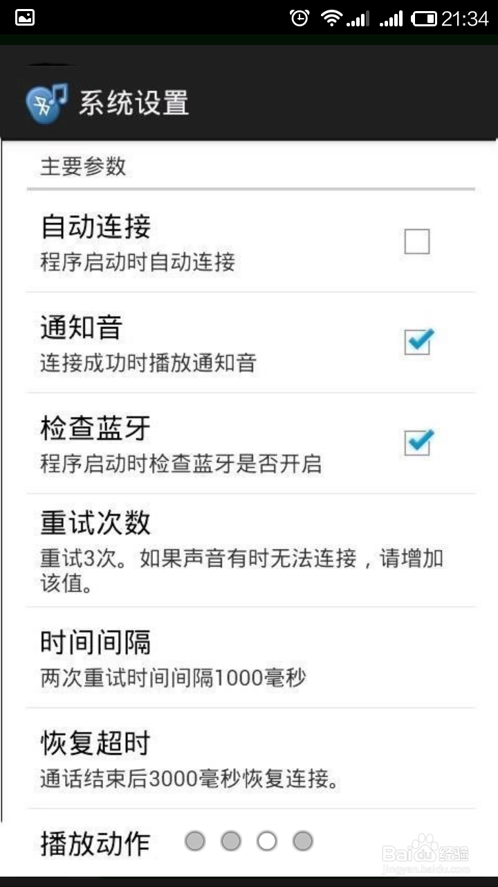 如何让单声道蓝牙单声道听手机里的歌曲