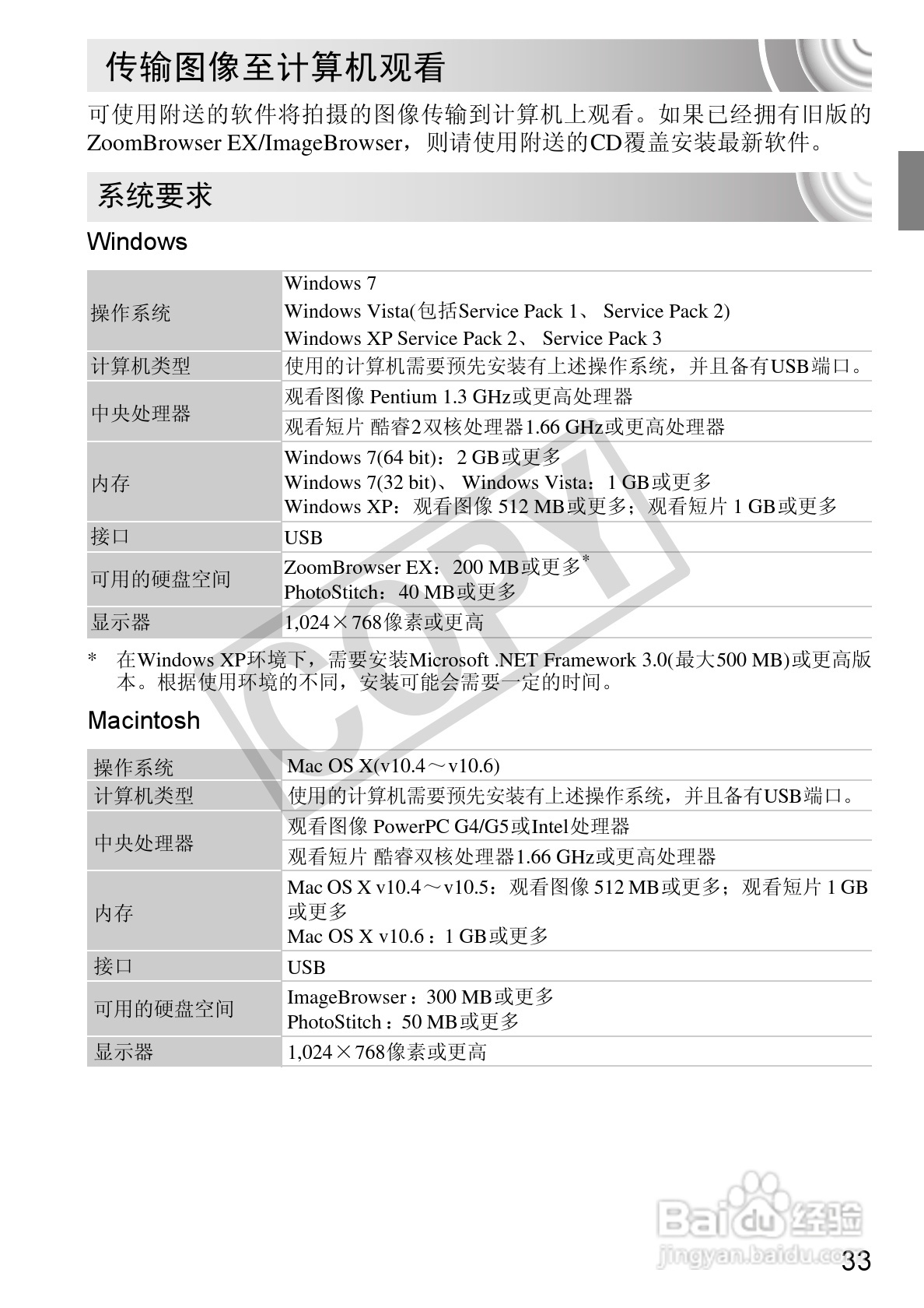 佳能DIGITAL IXUS 210数码相机使用说明书:[4]