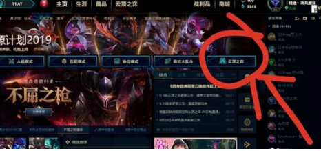 lol云顶之弈怎么进