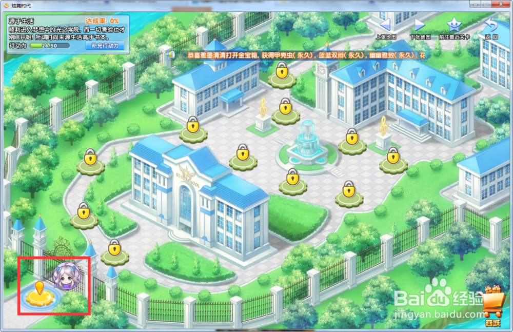 炫舞时代星梦奇缘篇:[17]3-1学校的第一日