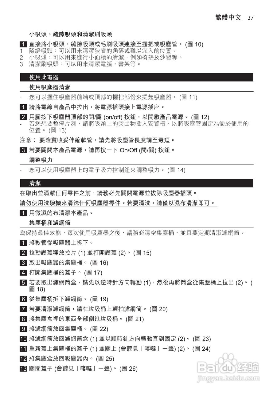 飞利浦 FC8282吸尘器使用说明书:[4]