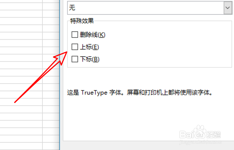 excel2019,表格中怎么设置上标或下标?