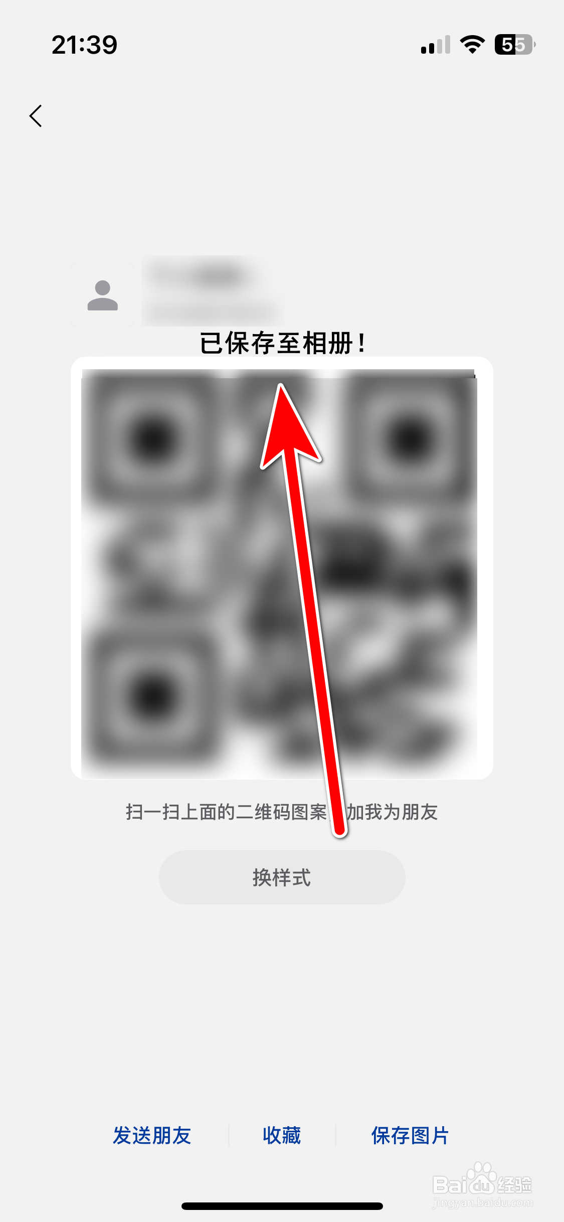 旺旺商聊如何保存我的二维码图片至相册