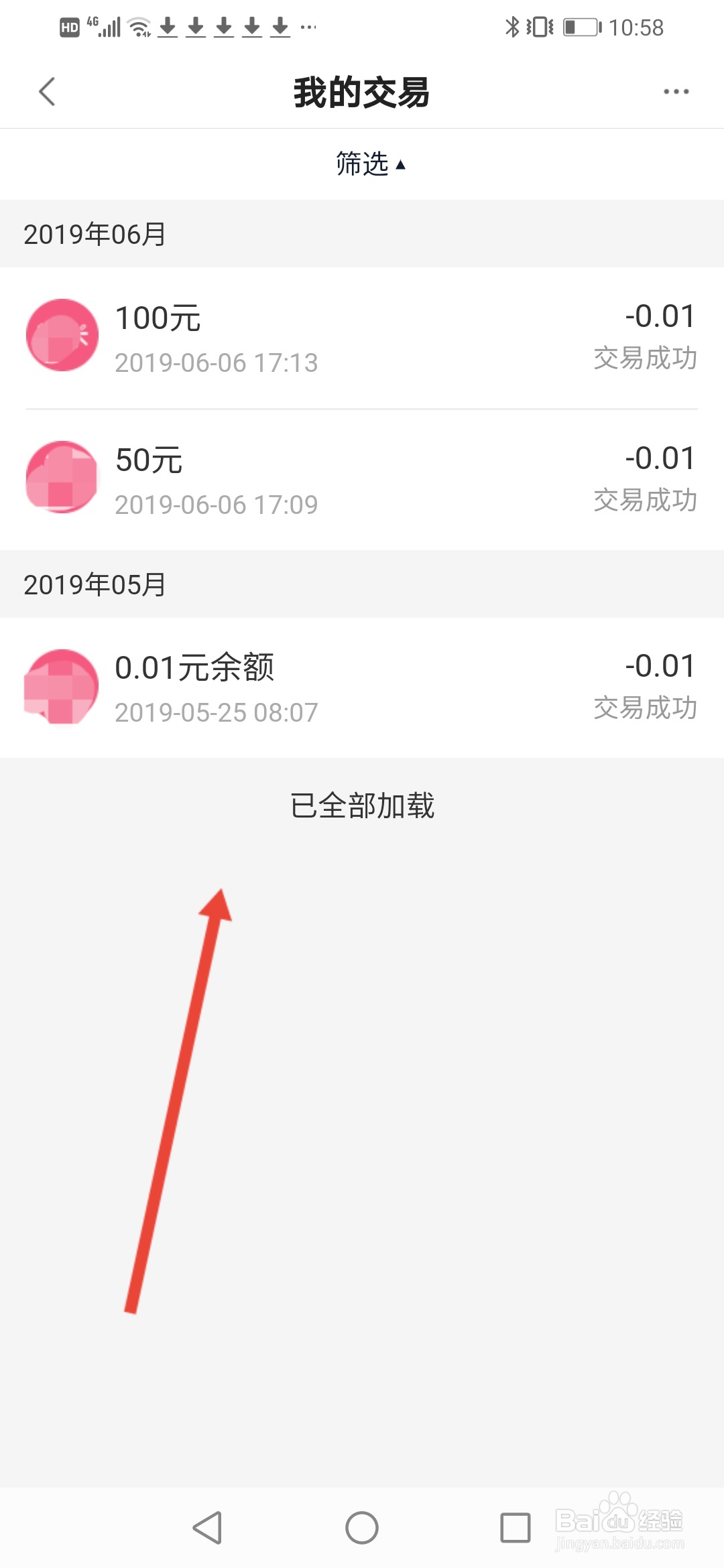 度小满金融怎么查看交易记录