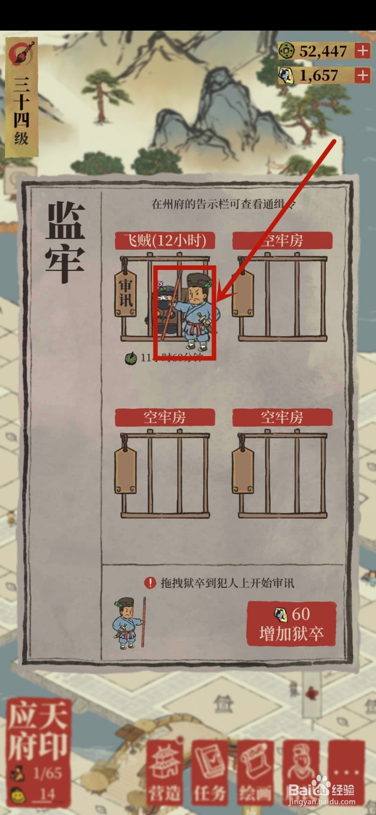 江南百景图怎么抓小偷