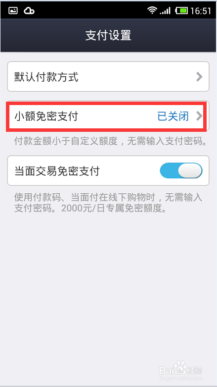 支付宝付款无需密码怎么设置
