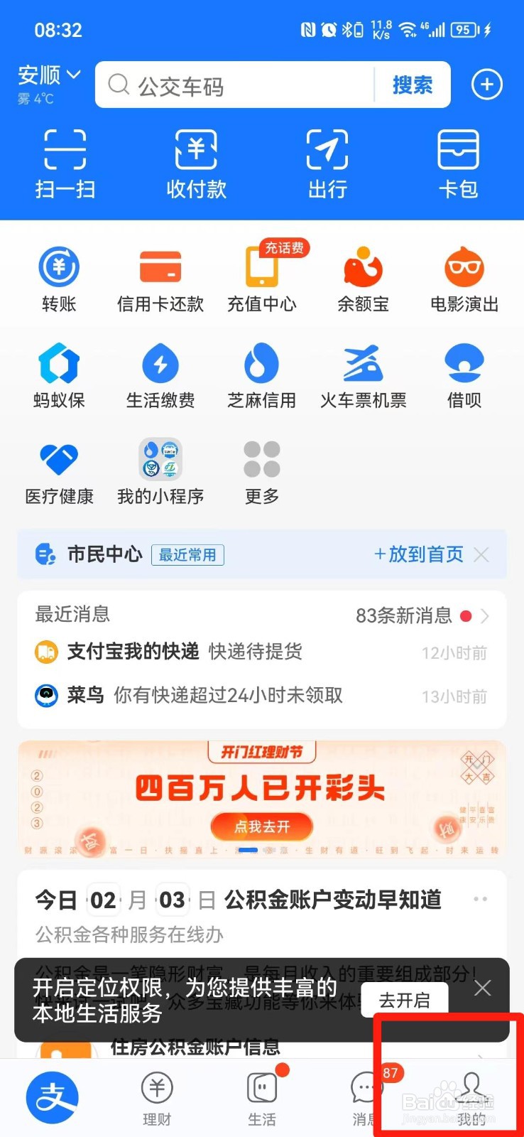 怎么查支付宝账号