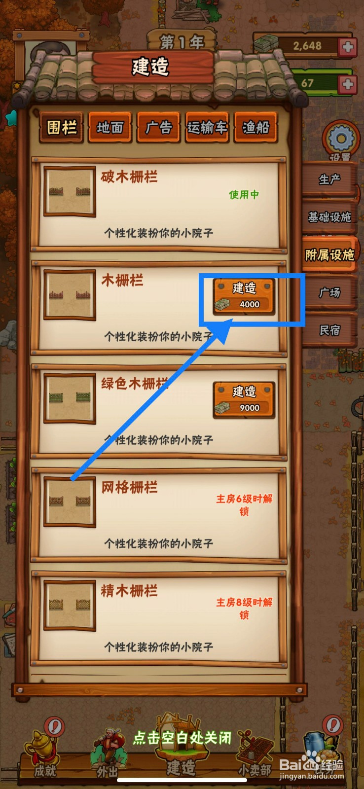 外婆的小农院如何建造木栅栏