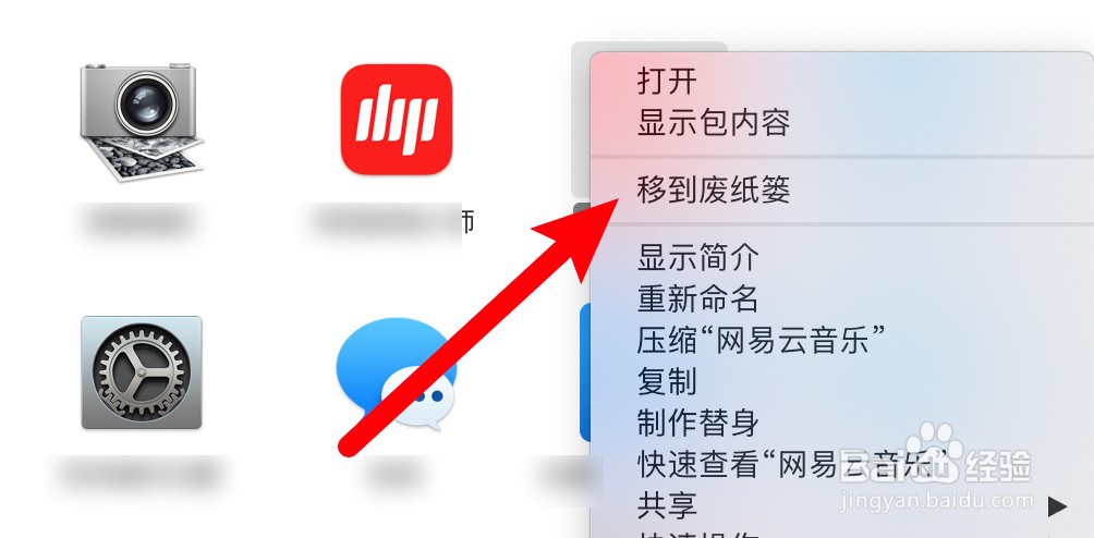 mac第三方软件无法删除