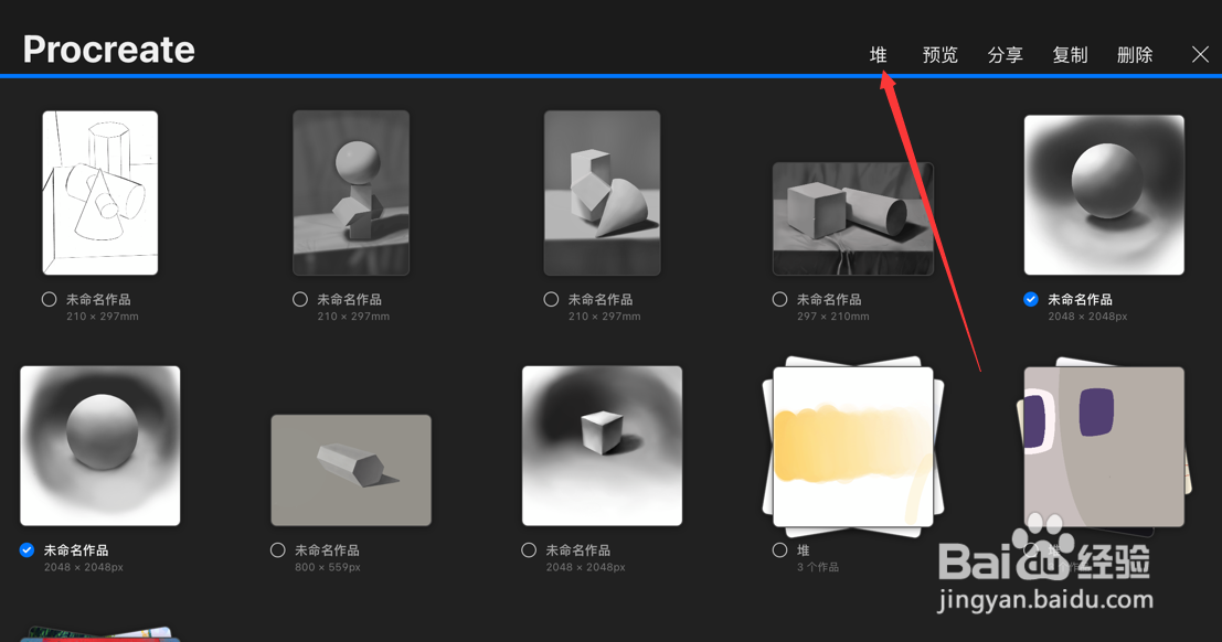 Procreate如何建立堆