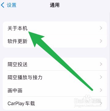 iphone设备名称在哪里改
