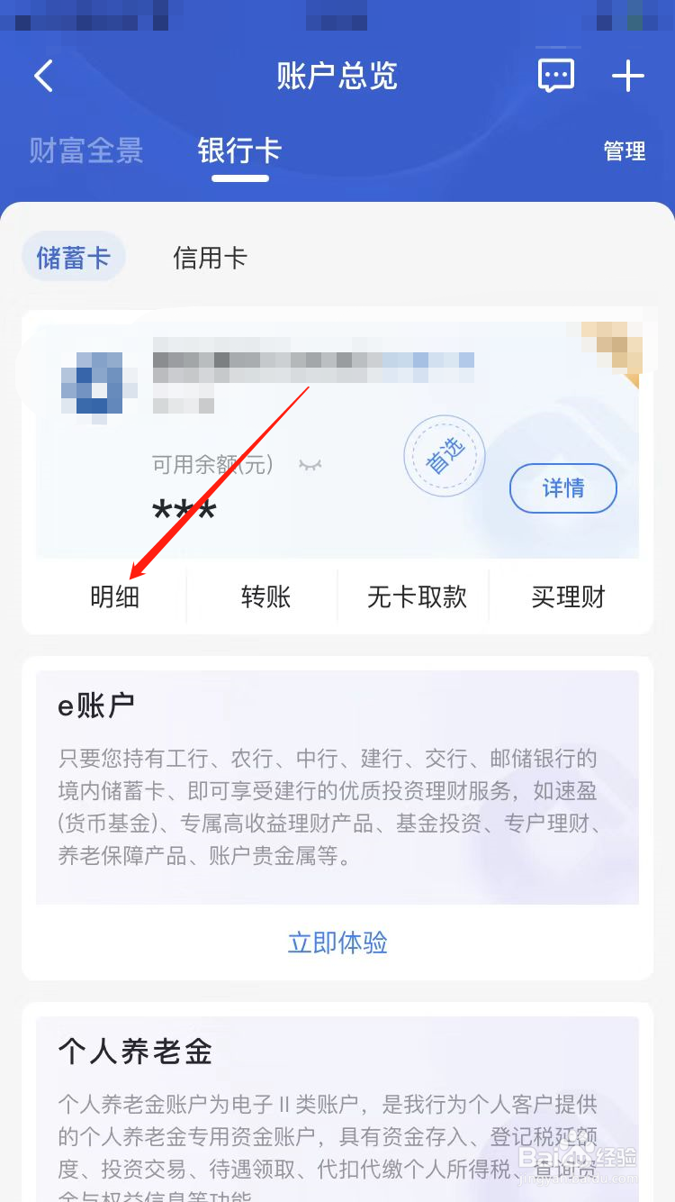 银行卡查明细怎么查询