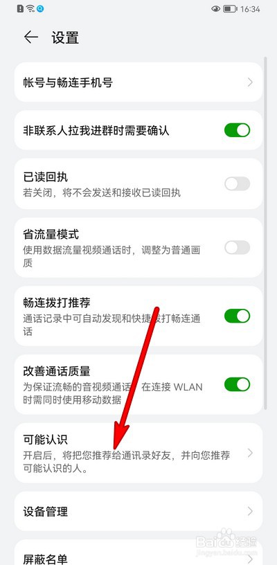 华为手机畅连可能认识的人怎么设置
