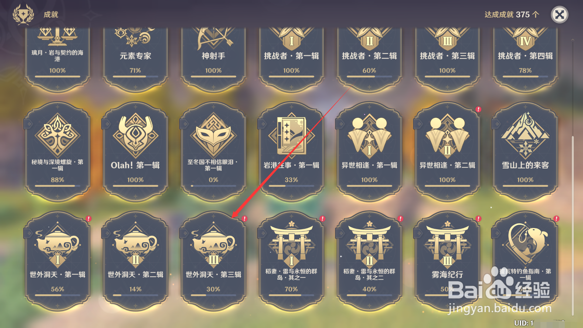 原神如何领取成就花开之洞天的奖励？