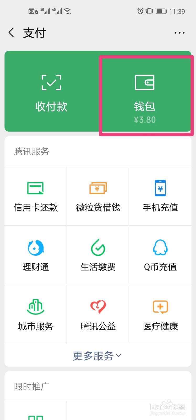 如何解绑微信绑定的银行卡