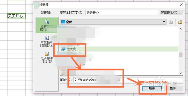 表格怎么把文字关联一个软件