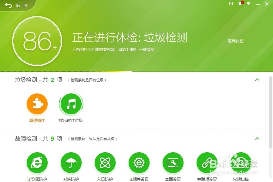 360安全卫士10抢先体验攻略