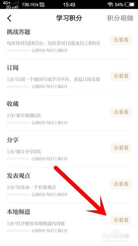 学习强国本地频道怎么获得分
