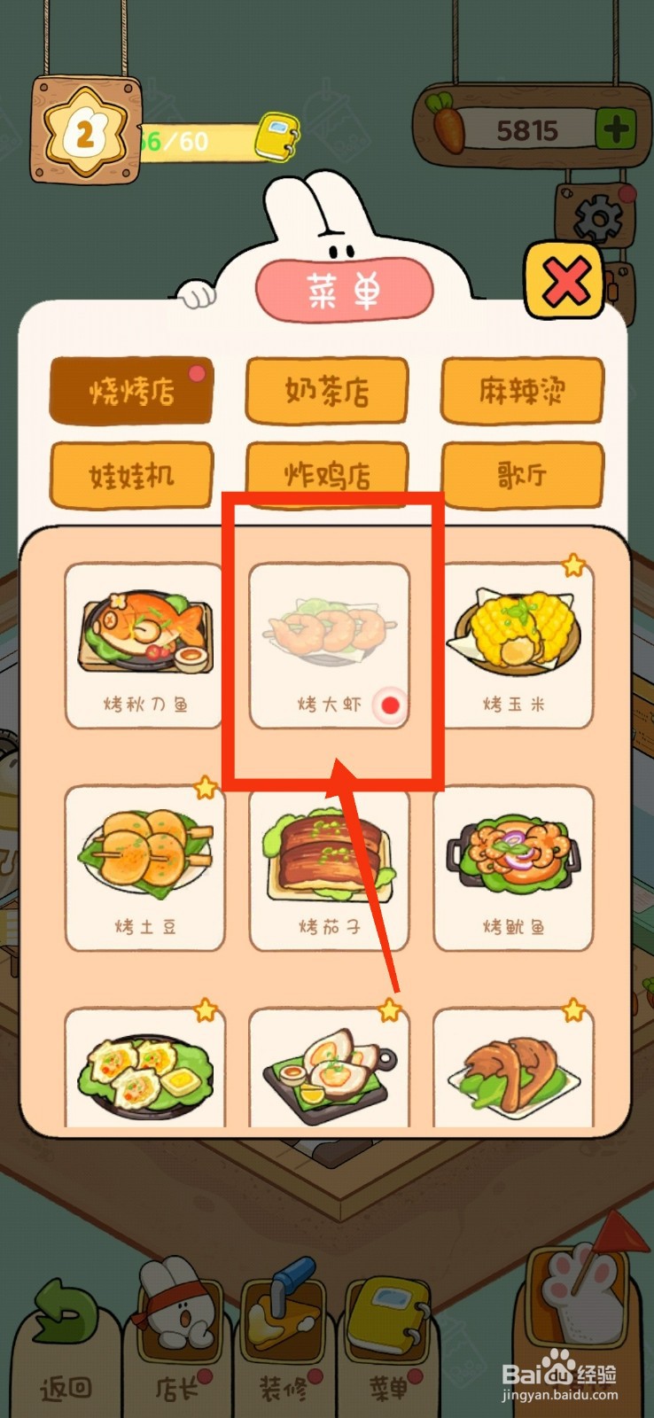 动物夜市烤大虾解锁攻略