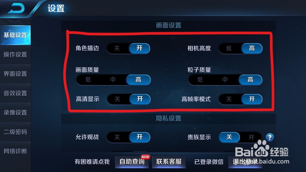 王者荣耀小米5s怎么打开高帧率模式?