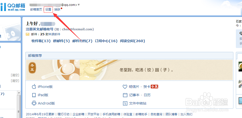 foxmail邮箱怎么使用怎样设置QQ邮箱