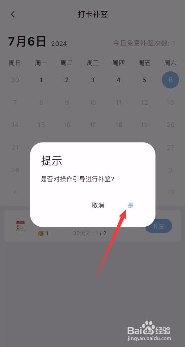 元气打卡如何打开补签