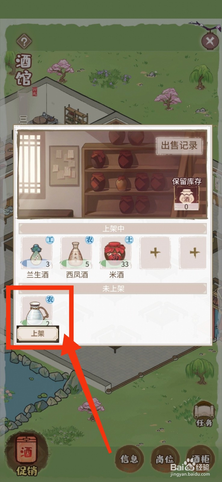解忧小村落如何上架麦酒
