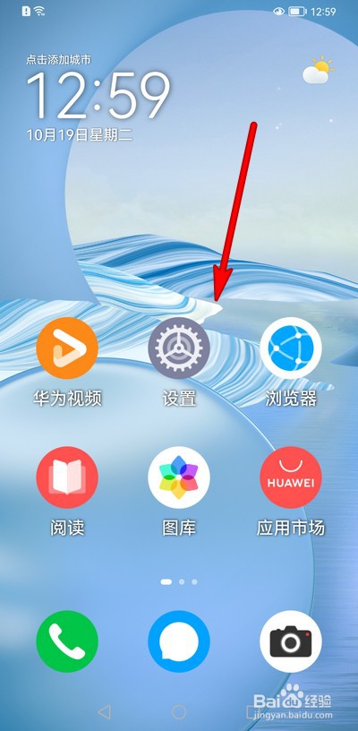 华为手机桌面图标怎么放大
