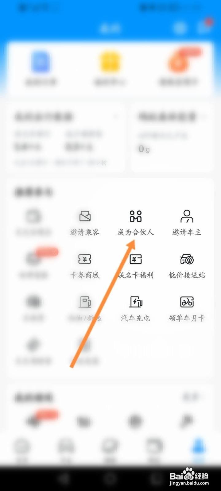 哈啰怎么申请成为合伙人